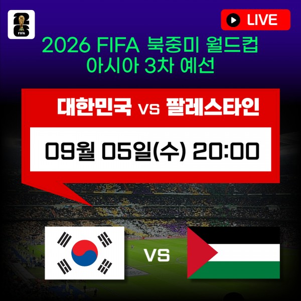 대한민국 팔레스타인 축구 티켓 예매